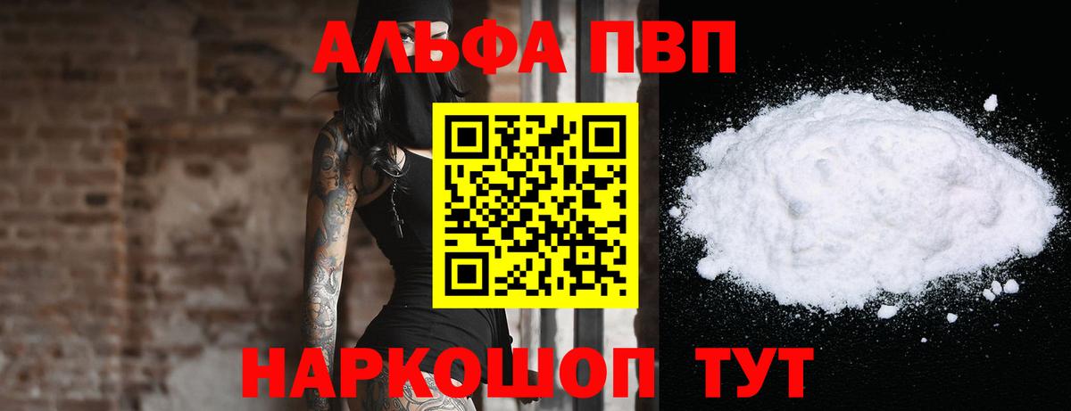 Альфа ПВП Соль Добрянка