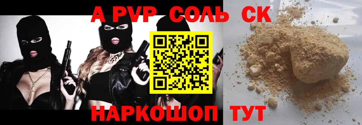 Alpha PVP VHQ  A PVP мука  Вход с VPN  Добрянка 