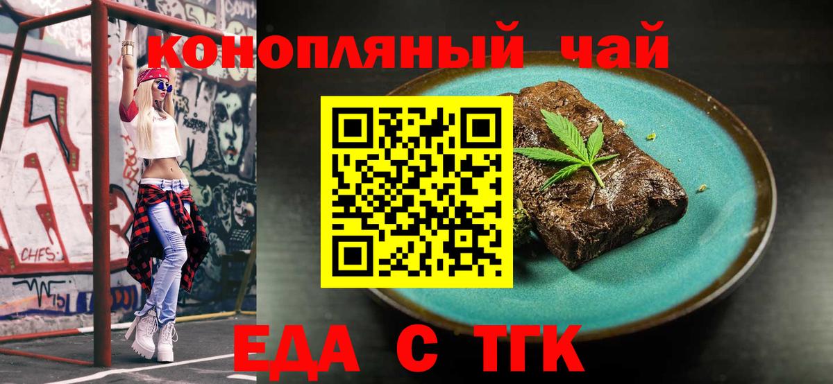 Еда ТГК конопля  Добрянка 