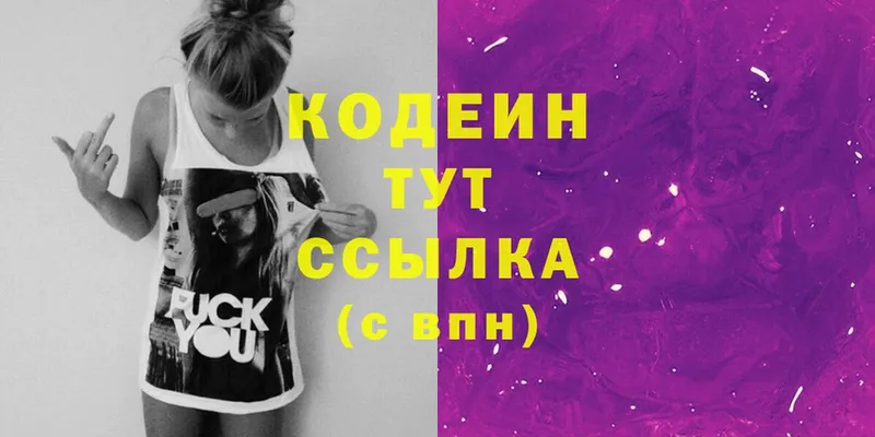 Codein напиток Lean (лин)  Добрянка 