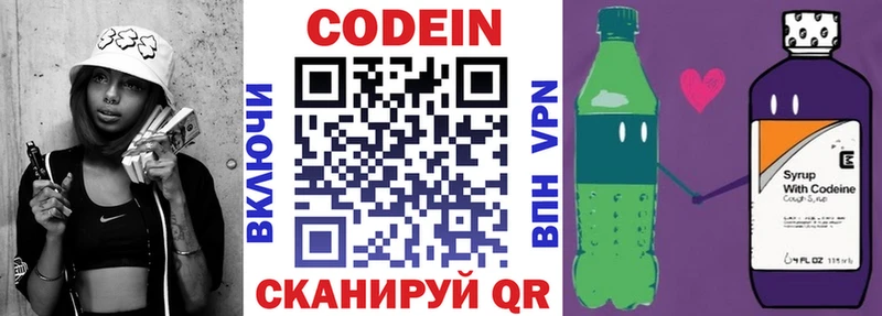 Codein напиток Lean (лин)  Добрянка 