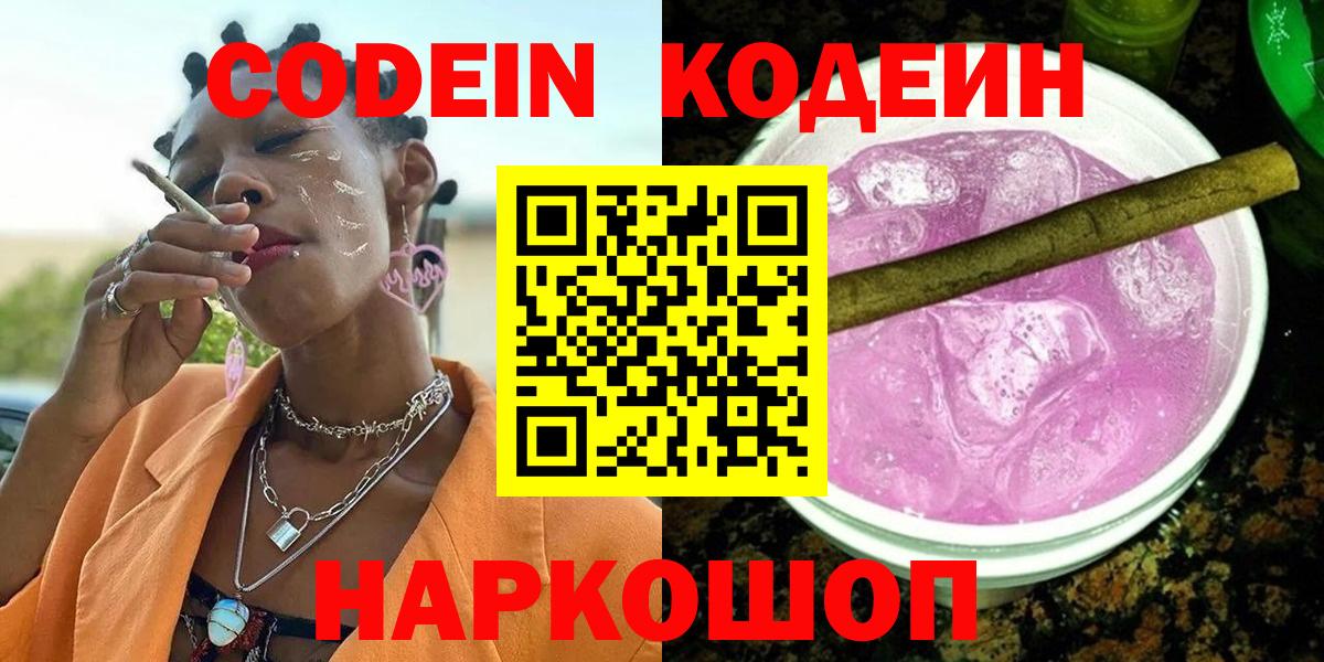 Кодеин Purple Drank Добрянка