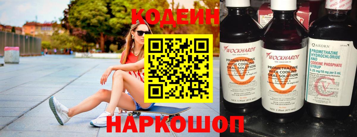 Кодеин напиток Lean (лин)  Добрянка 