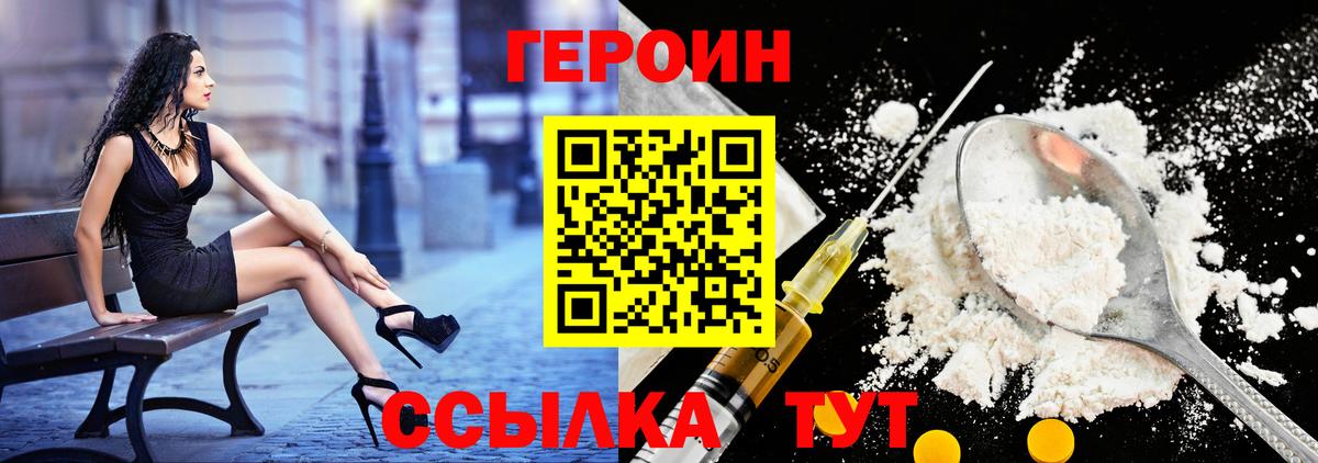 Героин VHQ  Героин  Добрянка  Вход с VPN 