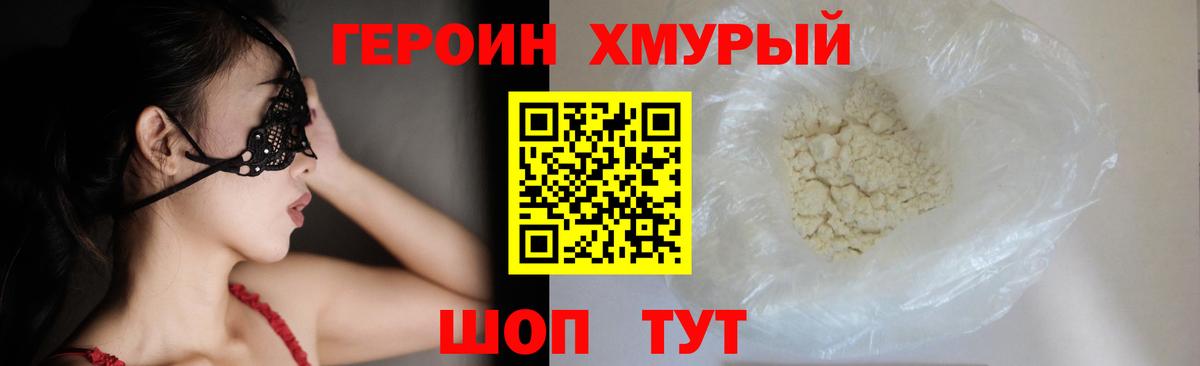 Героин герыч Добрянка