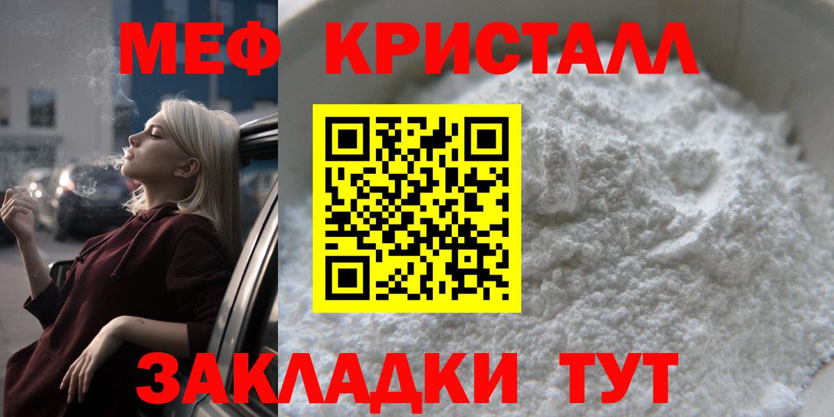 МЯУ-МЯУ  Добрянка  наркотики  Меф кристаллы 