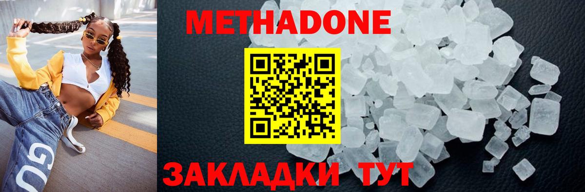 МЕТАДОН кристалл  Вход с VPN  Метадон methadone  Добрянка 