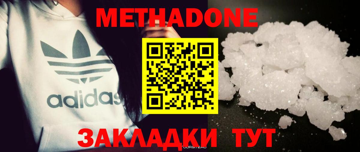 Метадон VHQ  Добрянка  это формула  МЕТАДОН methadone 
